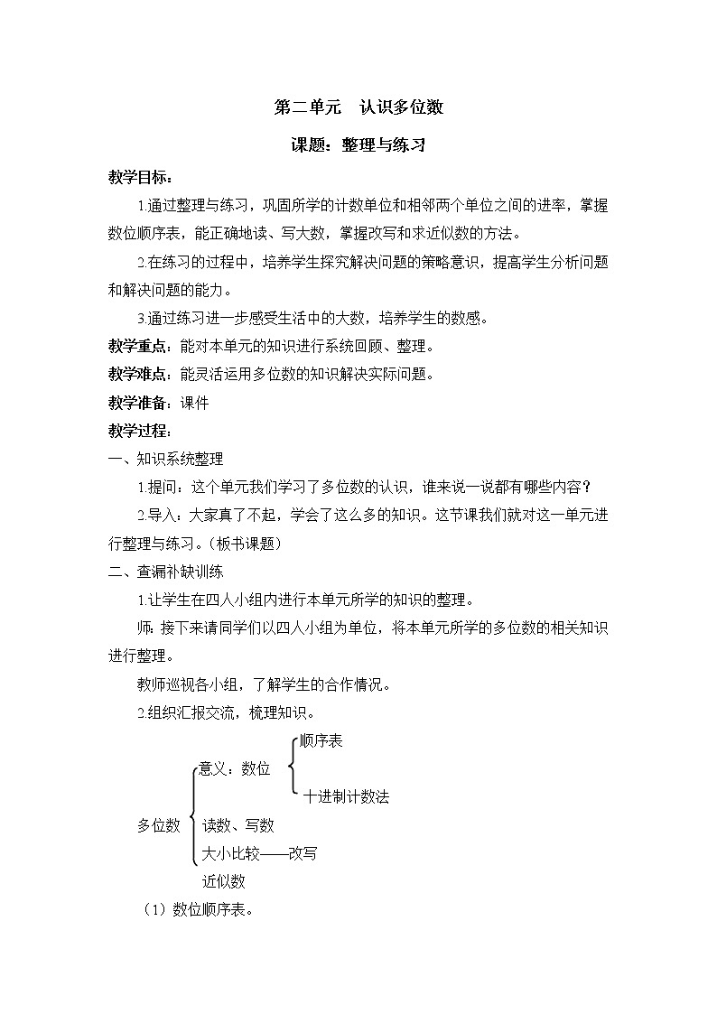 整理与练习 教案第1页