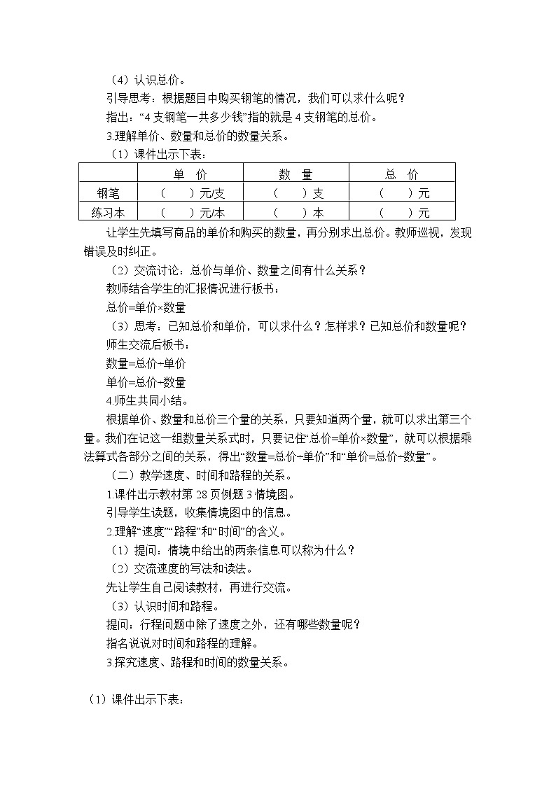三 三位数乘两位数 第2课时 常见的数量关系课件（送教案）02
