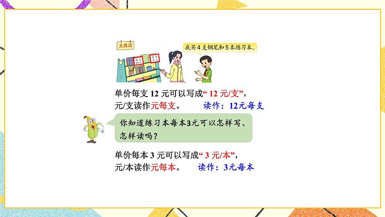 三 三位数乘两位数 第2课时 常见的数量关系课件（送教案）03