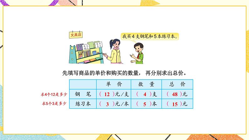 三 三位数乘两位数 第2课时 常见的数量关系课件（送教案）04