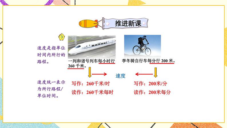 三 三位数乘两位数 第2课时 常见的数量关系课件（送教案）07