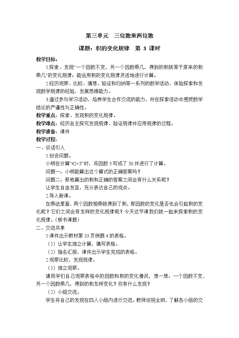 第3课时 积的变化规律 教案第1页