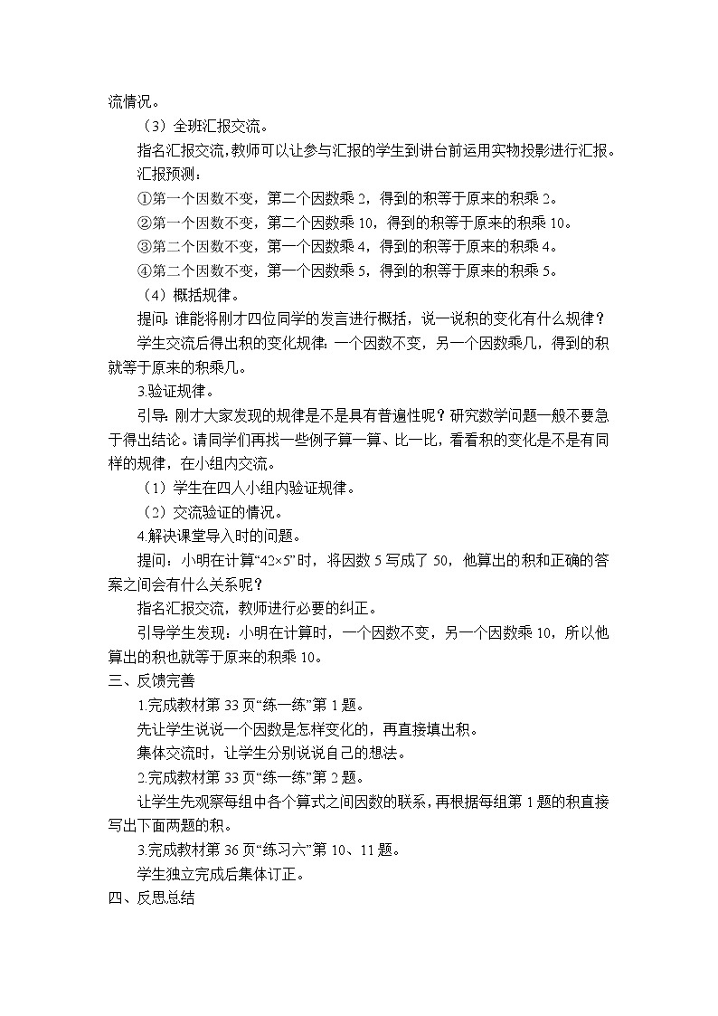 第3课时 积的变化规律 教案第2页