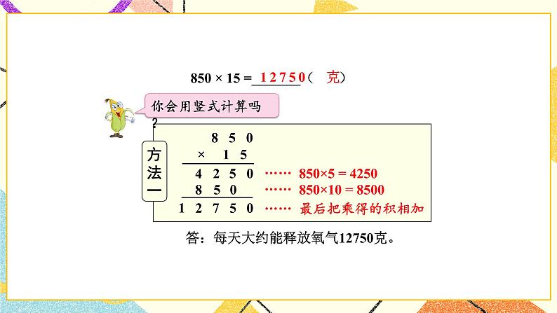 三 三位数乘两位数 第4课时 乘数末尾有0的乘法的简便计算课件（送教案）03