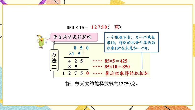 三 三位数乘两位数 第4课时 乘数末尾有0的乘法的简便计算课件（送教案）04