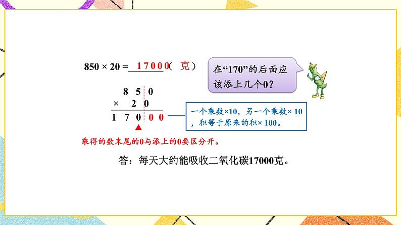 三 三位数乘两位数 第4课时 乘数末尾有0的乘法的简便计算课件（送教案）06