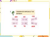 三 三位數(shù)乘兩位數(shù) 練習(xí)六課件+素材