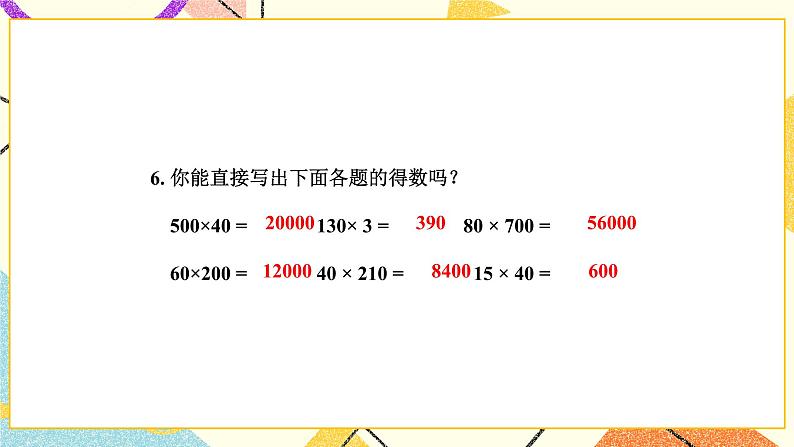 练习六课件第8页