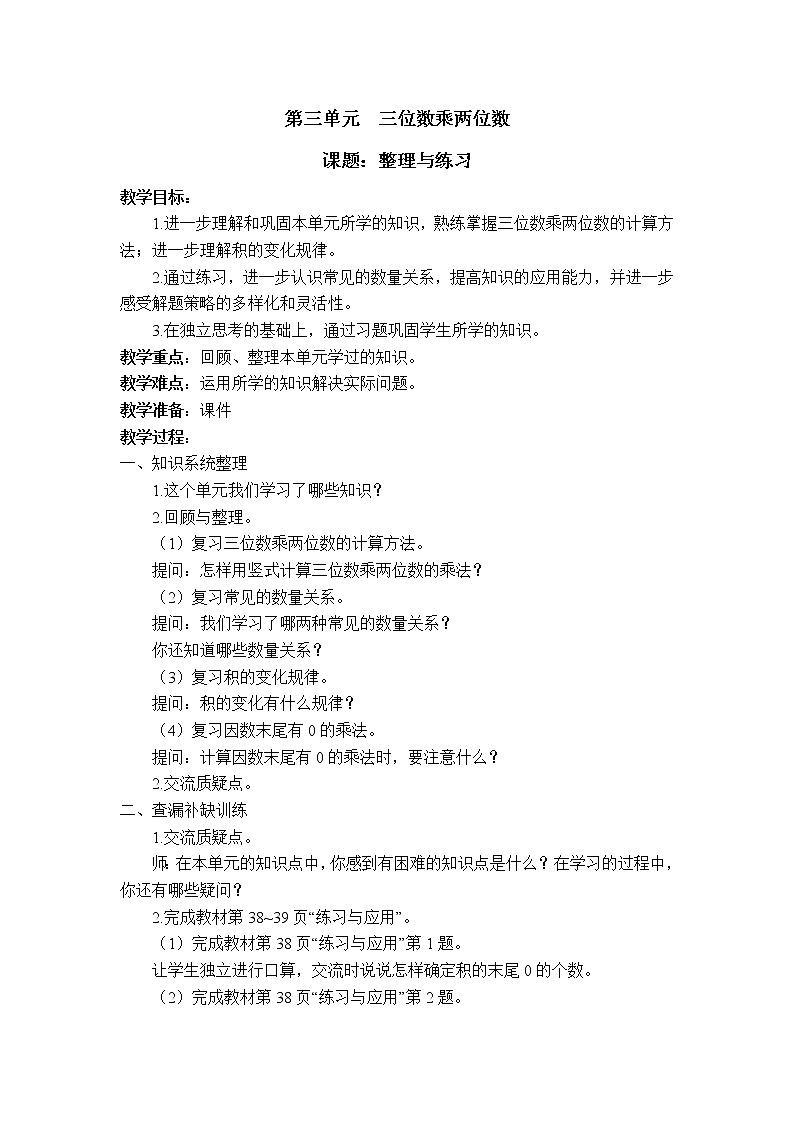 整理与练习 教案第1页