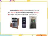 四 用計(jì)算器計(jì)算第1課時(shí) 用計(jì)算器計(jì)算（一）課件（送教案）