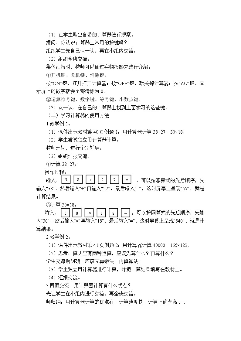 四 用计算器计算第1课时 用计算器计算（一）课件（送教案）02