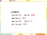四 用計(jì)算器計(jì)算練習(xí)七課件（送教案）