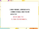 四 用計(jì)算器計(jì)算練習(xí)七課件（送教案）