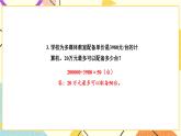 四 用計(jì)算器計(jì)算練習(xí)七課件（送教案）