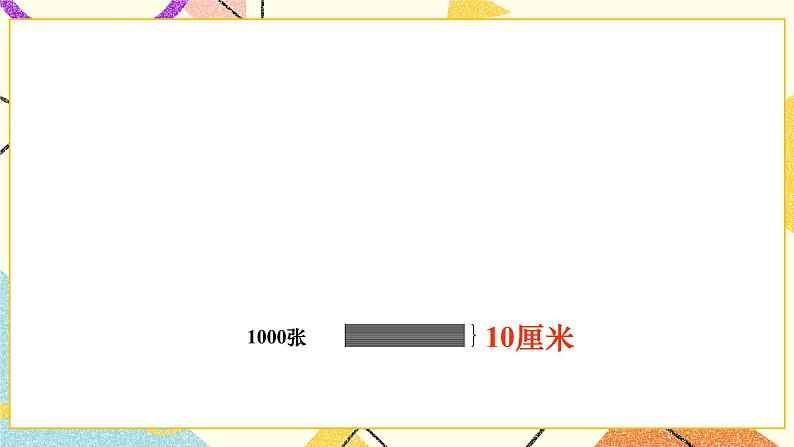 四 用计算器计算综合与实践  一亿有多大 课件03