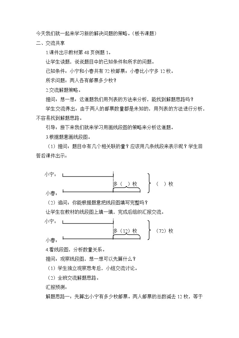 五 解决问题的策略 第1课时 解决问题的策略（一）课件（送教案）02