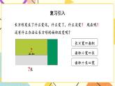 五 解決問題的策略第2課時(shí) 解決問題的策略（二）課件（送教案）