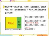五 解決問題的策略第2課時(shí) 解決問題的策略（二）課件（送教案）