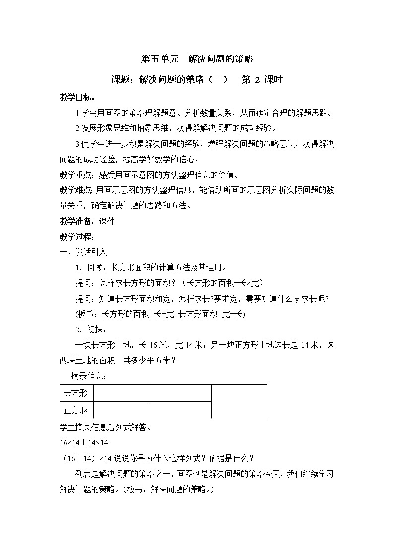 五 解决问题的策略第2课时 解决问题的策略（二）课件（送教案）01