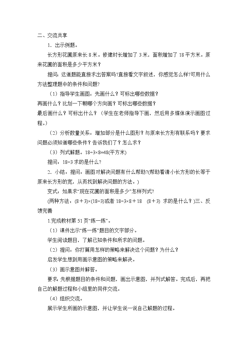 五 解决问题的策略第2课时 解决问题的策略（二）课件（送教案）02