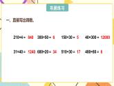 五 解決問題的策略第五單元復(fù)習(xí)提升課件