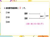 五 解決問題的策略第五單元復(fù)習(xí)提升課件