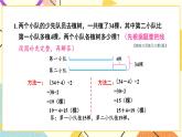 五 解決問題的策略練習(xí)八課件（送教案）