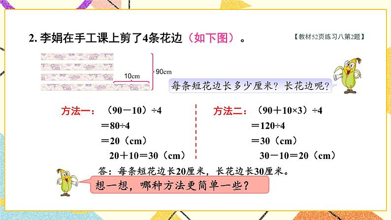 五 解决问题的策略练习八课件（送教案）03