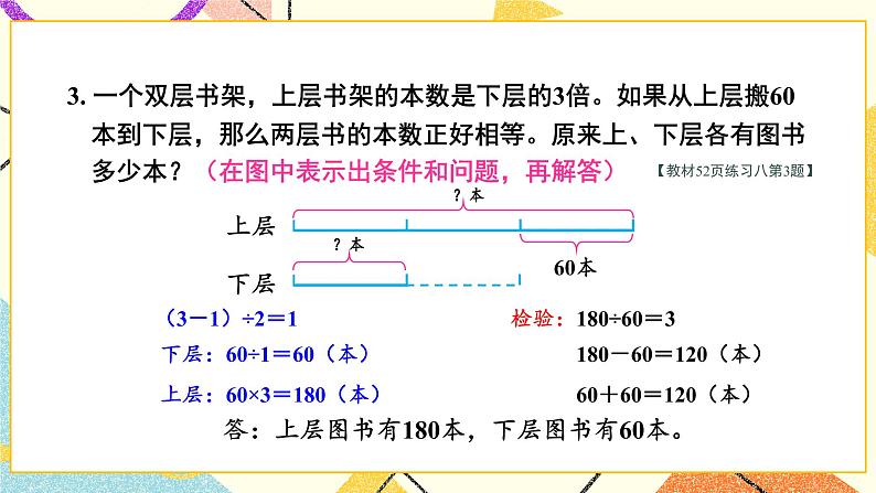 五 解决问题的策略练习八课件（送教案）04
