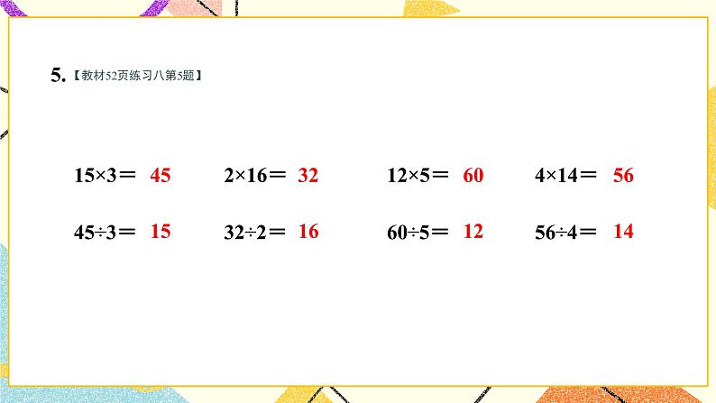 五 解决问题的策略练习八课件（送教案）06