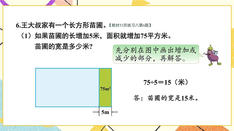 五 解决问题的策略练习八课件（送教案）07