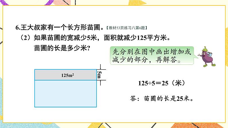 五 解决问题的策略练习八课件（送教案）08