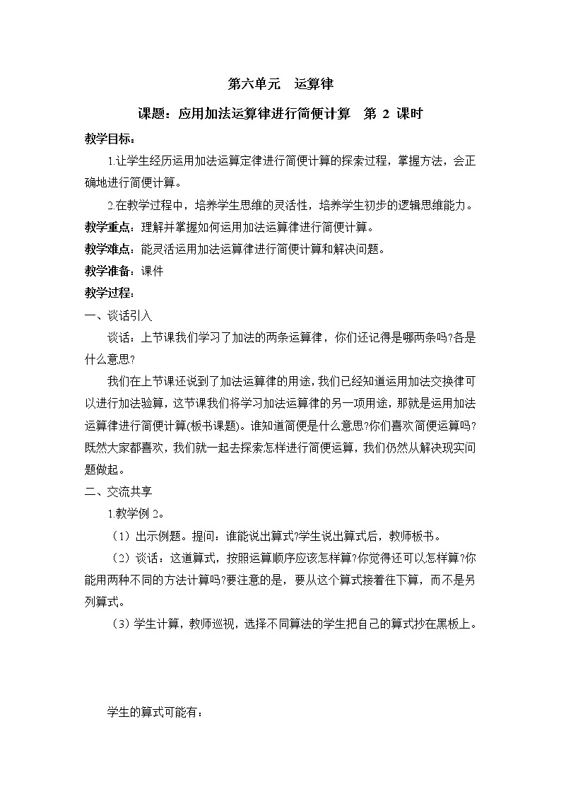 六 运算律 第2课时 应用加法运算律进行简便计算课件（送教案）01