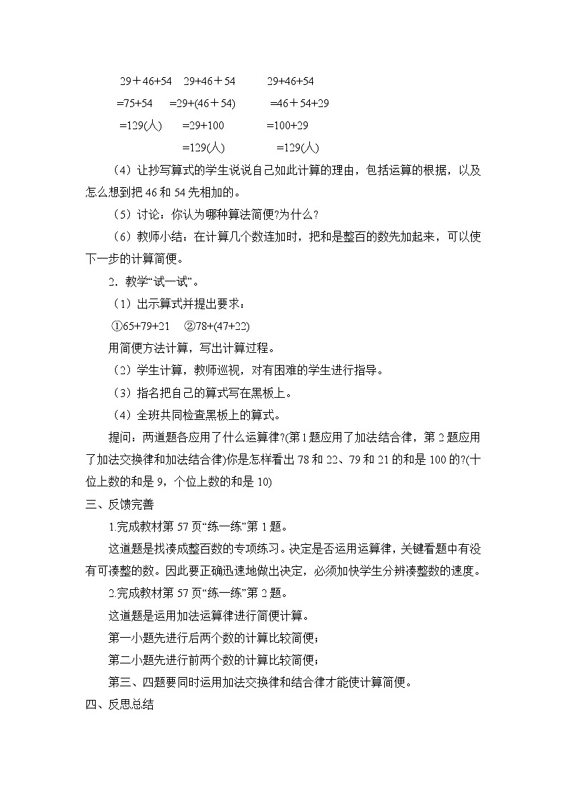 六 运算律 第2课时 应用加法运算律进行简便计算课件（送教案）02