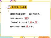 六 运算律 第2课时 应用加法运算律进行简便计算课件（送教案）