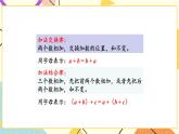 六 运算律 第2课时 应用加法运算律进行简便计算课件（送教案）
