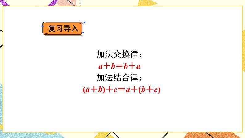 六 运算律第3课时 乘法的交换律和结合律课件（送教案）02