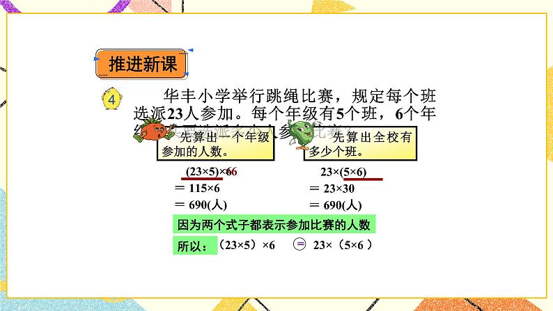 六 运算律第3课时 乘法的交换律和结合律课件（送教案）06