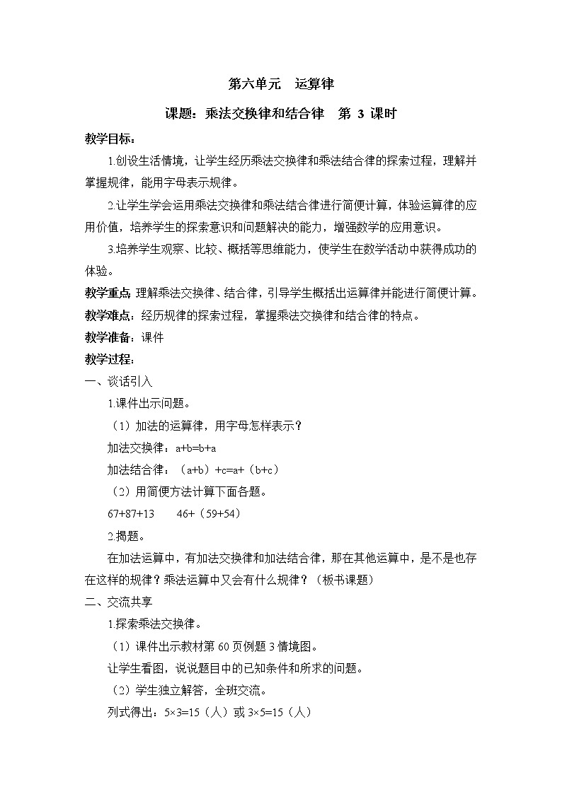 六 运算律第3课时 乘法的交换律和结合律课件（送教案）01