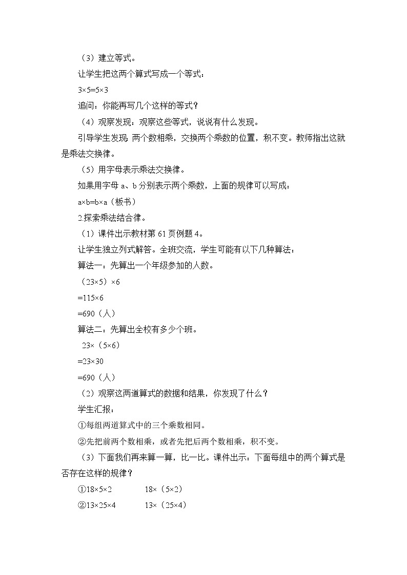 六 运算律第3课时 乘法的交换律和结合律课件（送教案）02