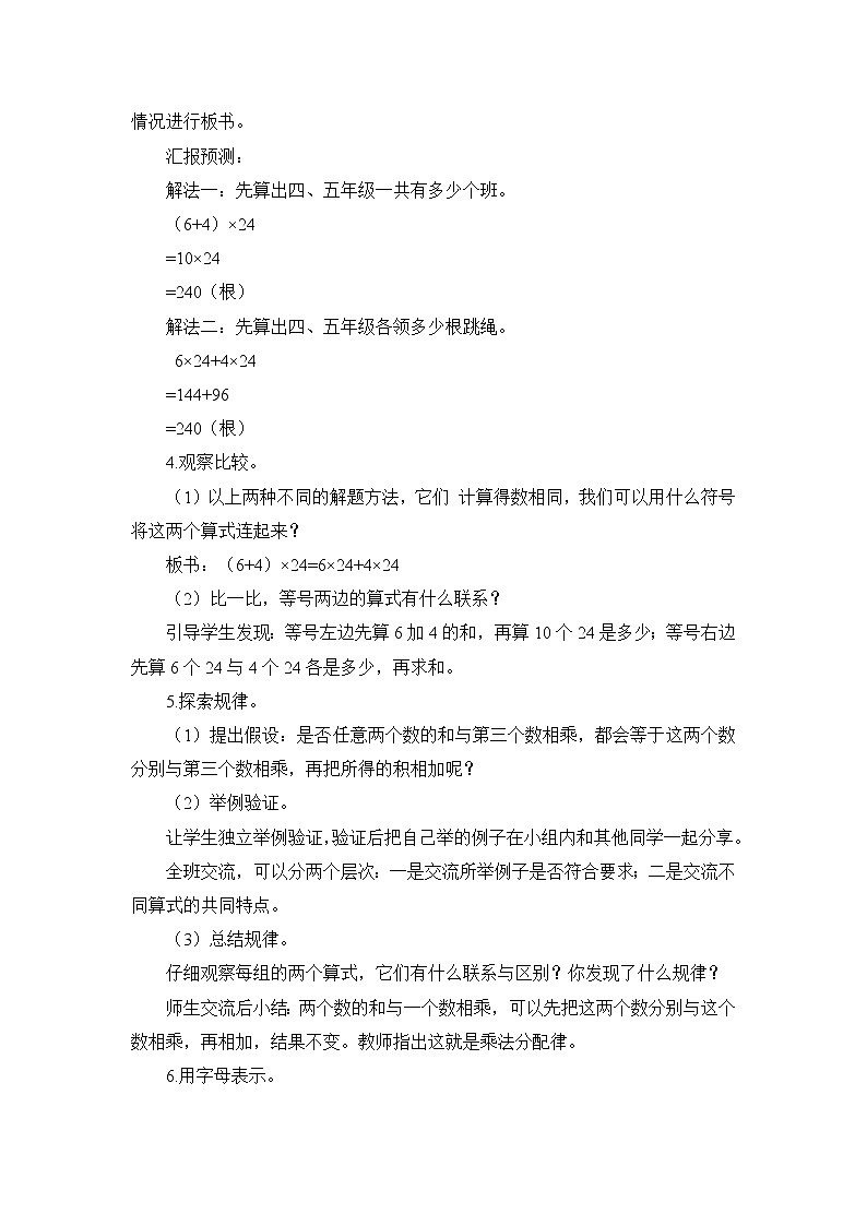 六 运算律第4课时 乘法的分配律课件（送教案）02