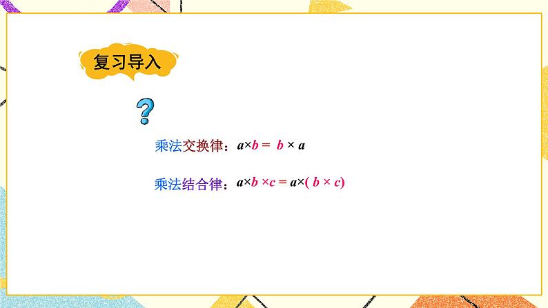 六 运算律第4课时 乘法的分配律课件（送教案）02