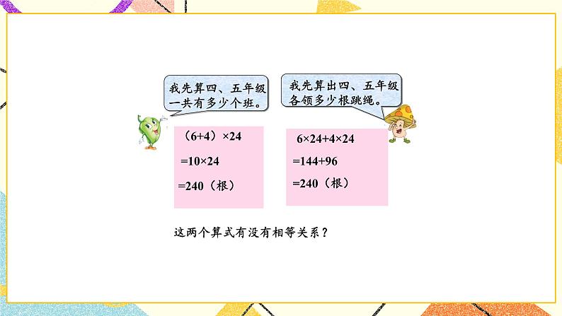 六 运算律第4课时 乘法的分配律课件（送教案）04