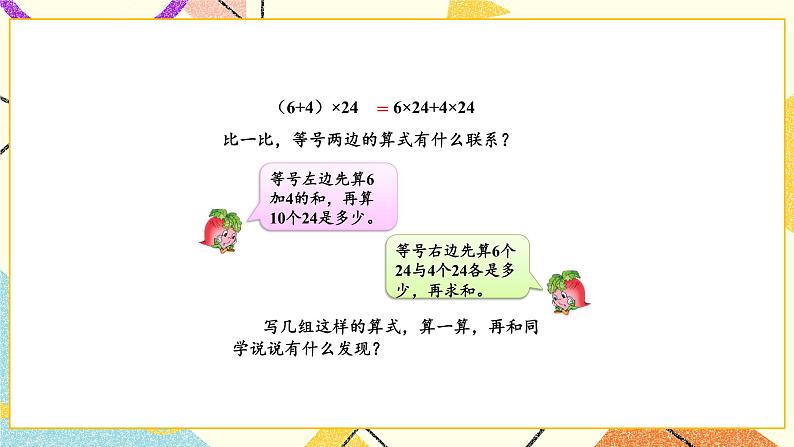 六 运算律第4课时 乘法的分配律课件（送教案）05