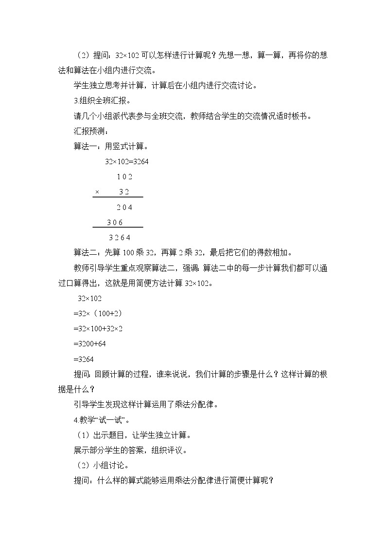 第5课时 应用乘法运算律进行简便计算 教案第2页