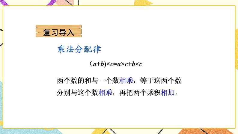 第5课时 应用乘法运算律进行简便计算课件第2页