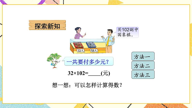 第5课时 应用乘法运算律进行简便计算课件第4页