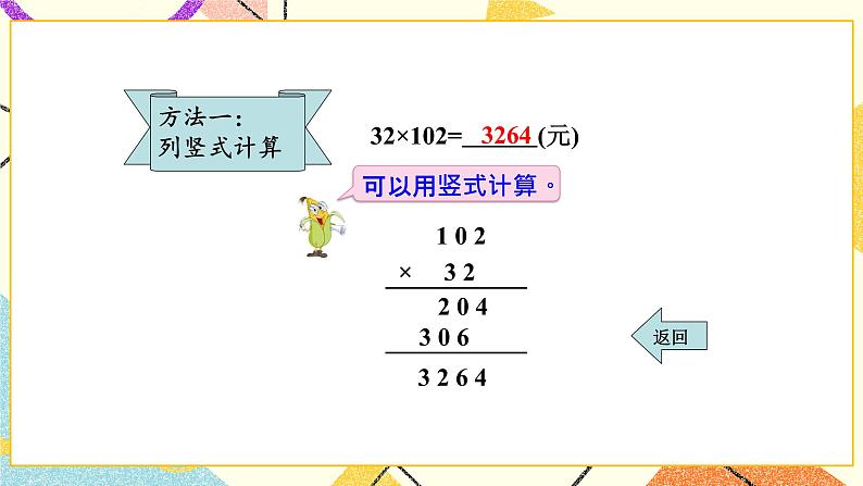 第5课时 应用乘法运算律进行简便计算课件第5页