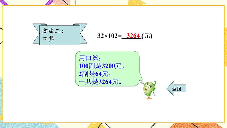 第5课时 应用乘法运算律进行简便计算课件第6页