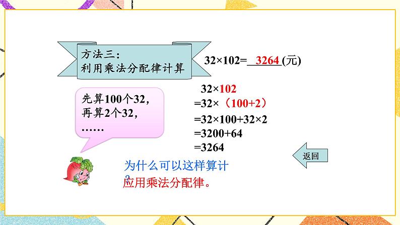 第5课时 应用乘法运算律进行简便计算课件第7页